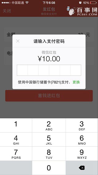 微信6.1发红包图文教程5