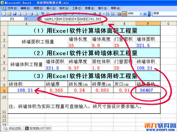 教你如何用Excel制作施工管理日记2