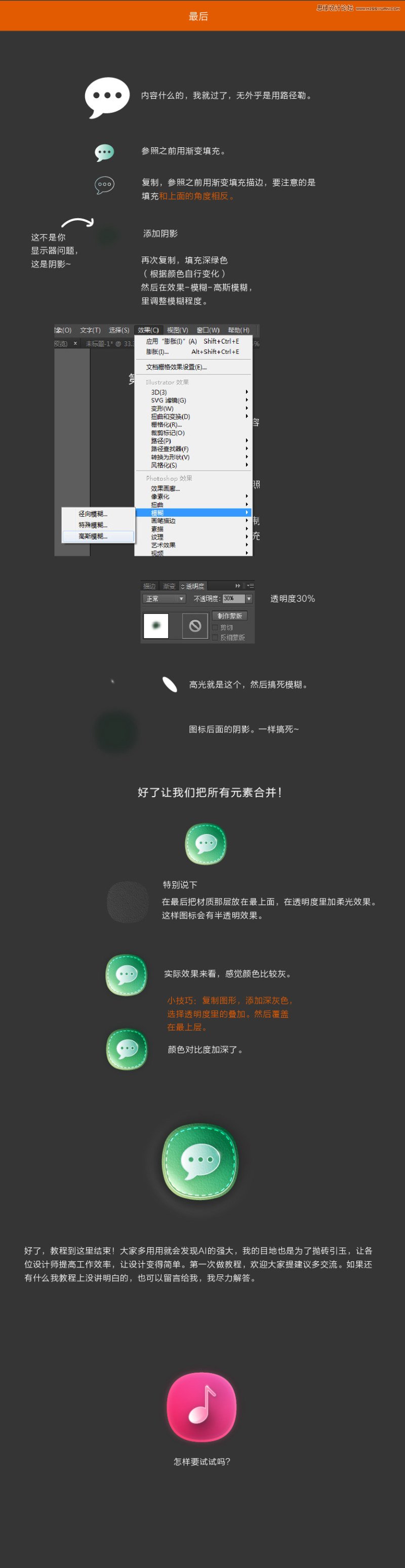 Photoshop绘制缝线风格的微信APP图标3