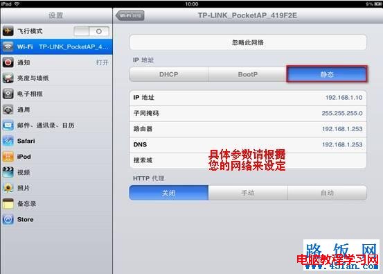 IPAD/iPhone IP地址设置方法3