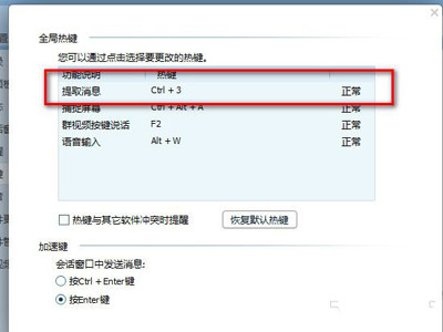 如何设置快捷键来快速提取QQ信息3