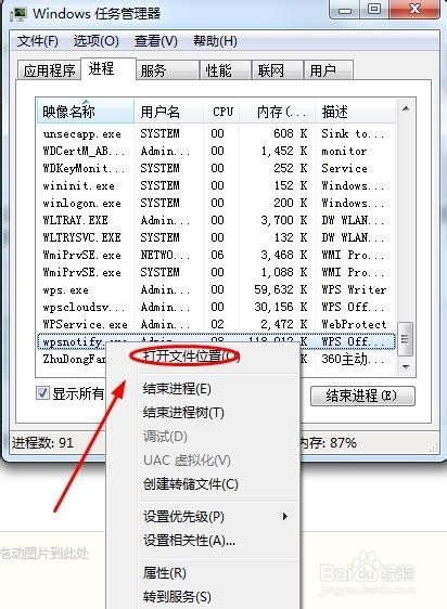 WPS热点新闻弹窗永久取消9