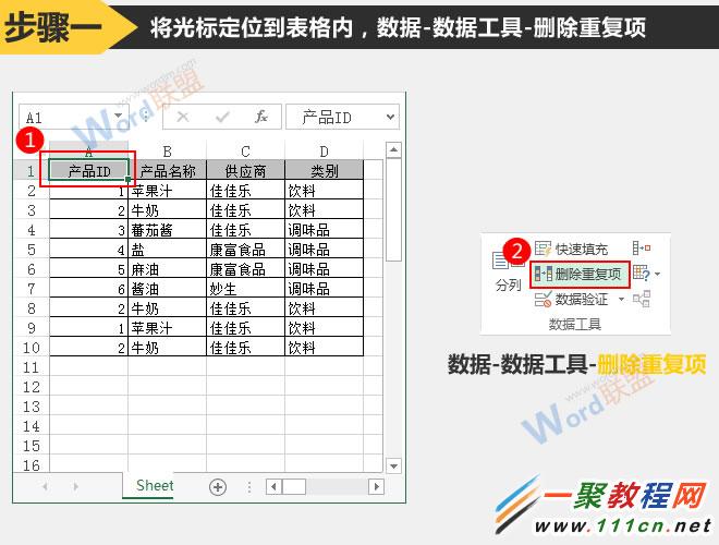 Excel重复数据怎么去掉 