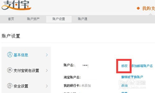 支付宝怎么更换绑定的手机号码3