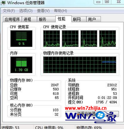 win7系统下节省电脑内存的妙招1