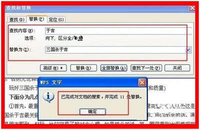 如何使用wps文字查找和替换功能4