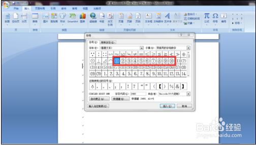 如何在Word中如何输入带有圆圈的数字8