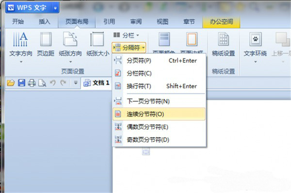 Word、WPS文档排版注意事项3