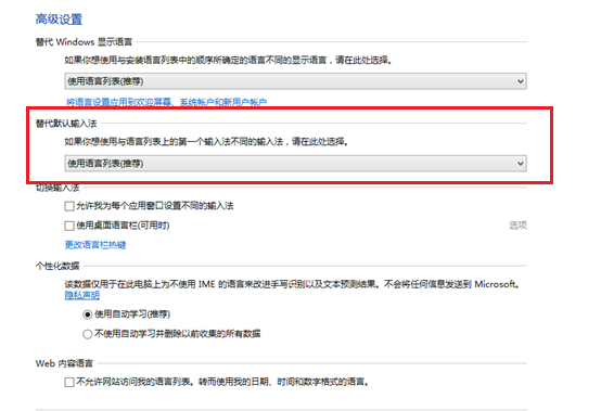 搜狗输入法2015如何设置Win8默认输入法4