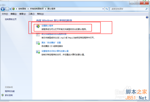 win7怎样设置更改默认浏览器?3