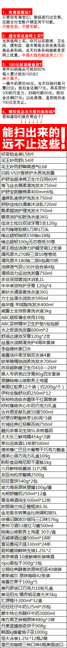 淘宝3.8扫码抢购是在超市买还是网上买？1