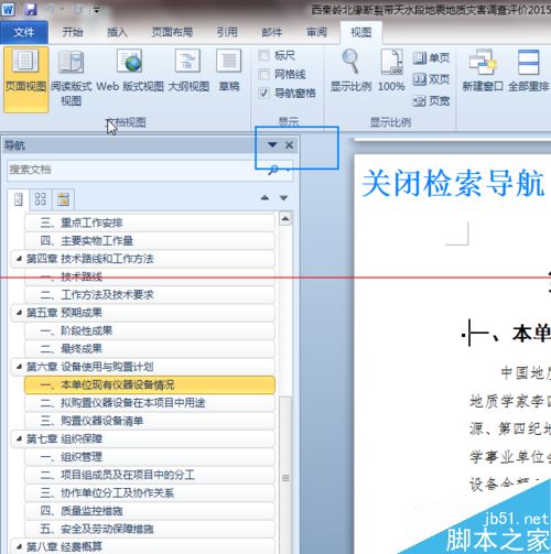 Word怎么显示导航目录检索章节目录检索导航？9