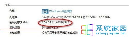 Win7系统加了2G内存后容量还是没有变怎么办【图文】2