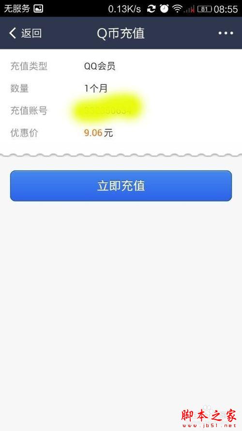 支付宝钱包开通QQ会员怎么用11