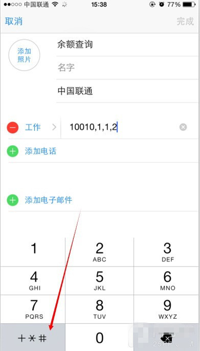 iphone怎么一键查询话费2