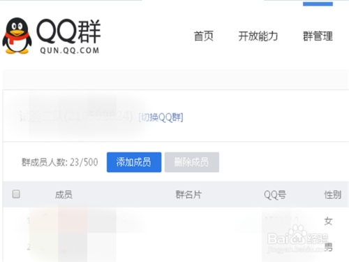 QQ如何查看群成员是何时入群的5