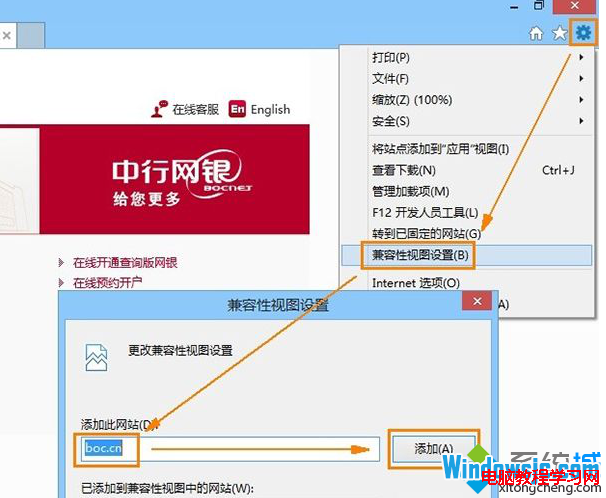 Windows8.1系统下IE11无法输入网银密码 解决方案3