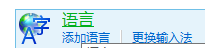 搜狗输入法2015如何设置Win8默认输入法2