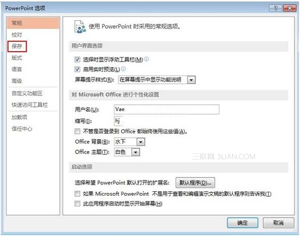 PowerPoint默认保存路径是哪里？2