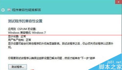 Win10系统怎么自动检测软件适用于何种兼容模式？4