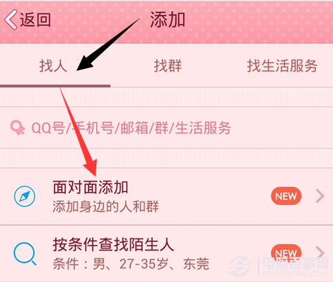 手机QQ如何面对面添加好友？4