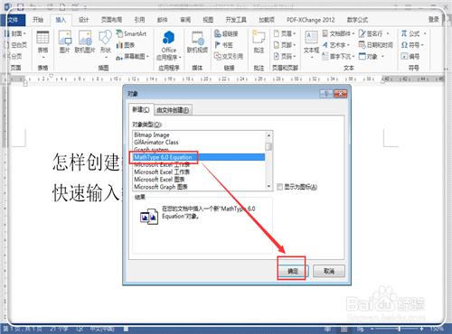 word2013快速插入数学公式的两种方法介绍4