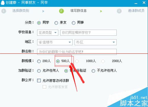 QQ如何创建多个500人QQ群？5