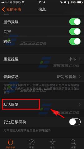 Apple Watch怎么设置默认回复？1