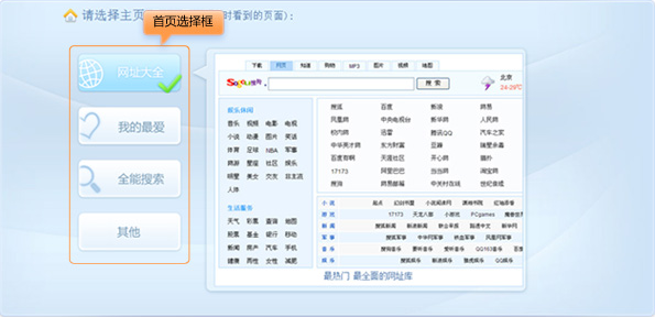 搜狗浏览器2015如何设置个性化首页1