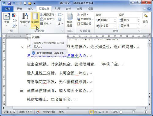 word 2010 页边距设置方法2