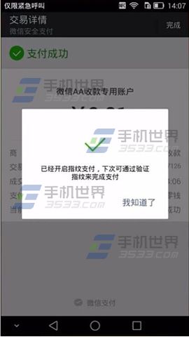 微信指纹支付开启方法3