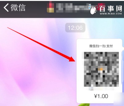 微信二维码收款图文教程7