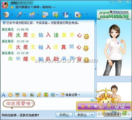 火星文闪字 让QQ聊天动起来3
