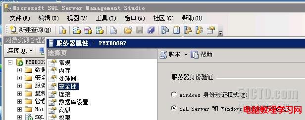 sql server 2005时发生18452错误解决方法2