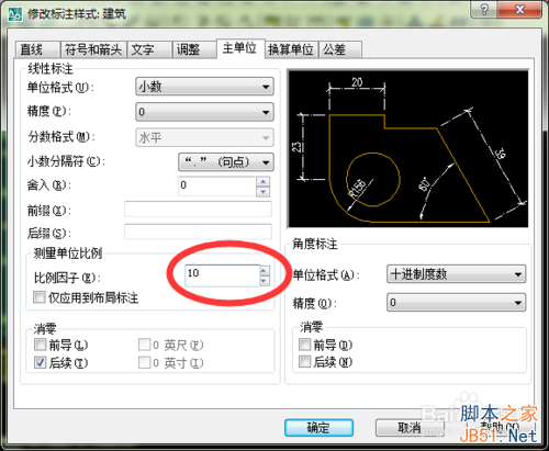 CAD怎么更改标注比例?6