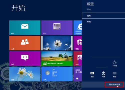 Windows8系统个性化锁屏界面设置方法图文教程5