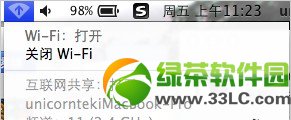 mac创建wifi热点方法：苹果mac设置无线网络wifi共享步骤6