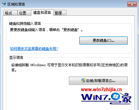 win7 64位旗舰版系统中删除自带的微软拼音输入法的方法2
