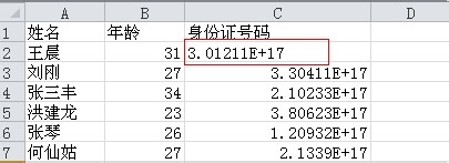 excel身份证号码格式怎么设置5