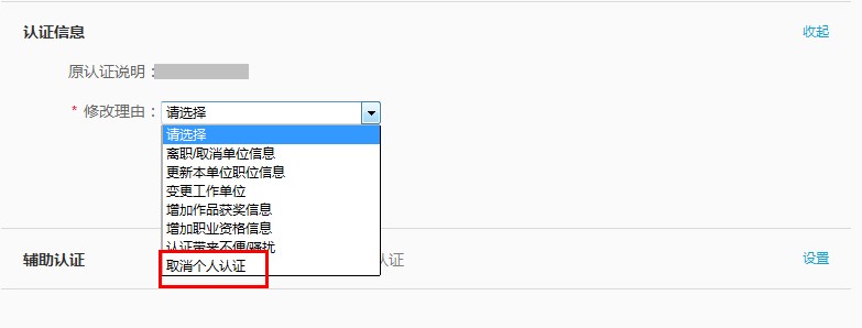 新浪微博怎么取消个人认证2