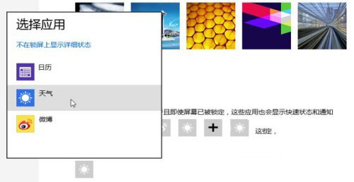 Windows8系统个性化锁屏界面设置方法图文教程13