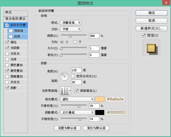 PS打造复古典雅的金色文字特效13