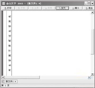 用WPS快速制作试卷密封线2