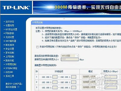 路由器限速设置图文教程3