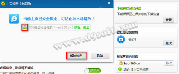 ie主页被360锁定怎么办6