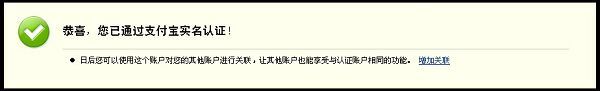 支付宝实名认证已通过但提示需要认证是怎么回事5