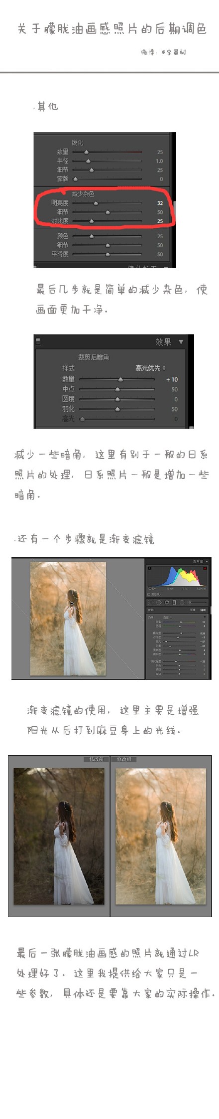 photoshop打造朦胧油画感照片后期调色技巧5