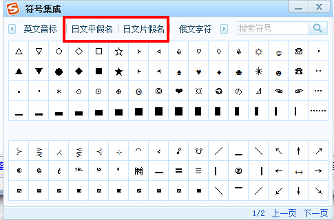 搜狗输入法怎么打日语4