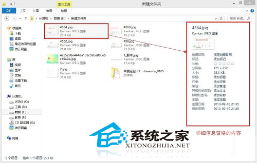 Win8查看文件详细信息(创建日期、类型、大小)的快捷方法4