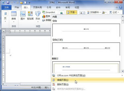 word 2010 在页眉页脚中显示指定的图片1